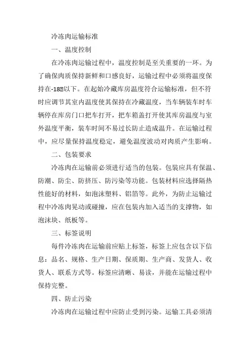 冷冻肉运输标准