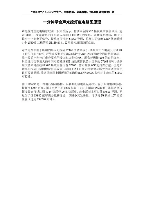 一分钟学会声光控灯座电路图原理
