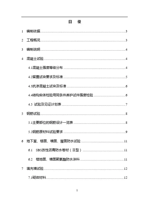 建筑工程试验计划方案