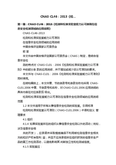 CNAS-CL46：2013《检...