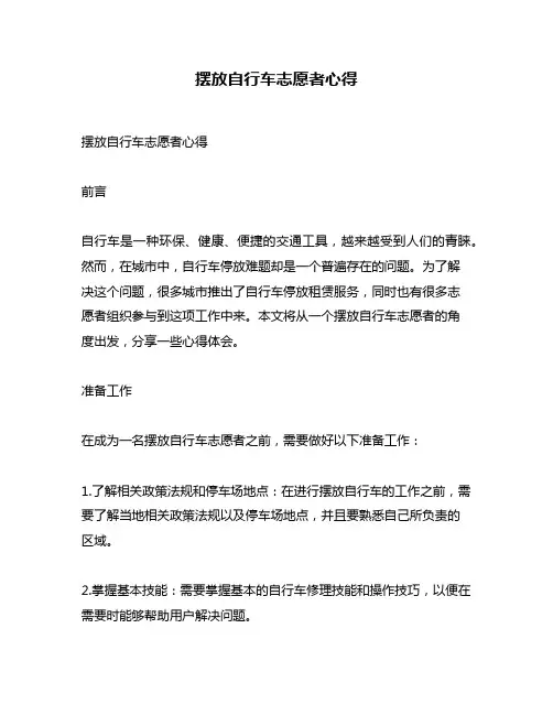 摆放自行车志愿者心得