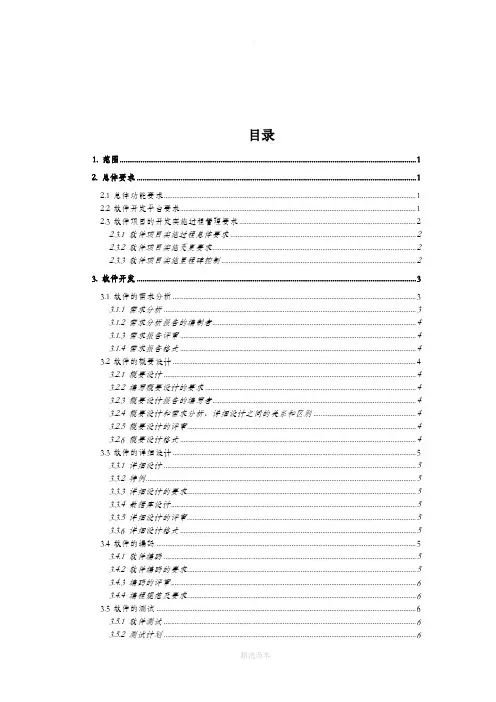 软件项目开发各阶段文档模板(参考)