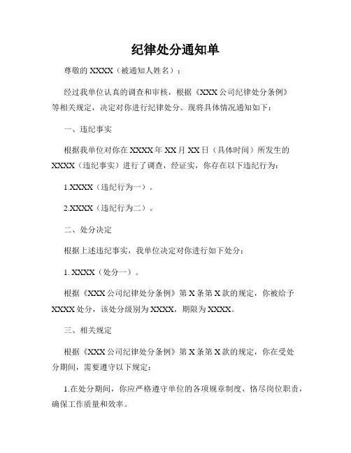 纪律处分通知单