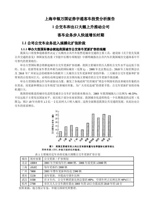 宇通客车投资分析-全文