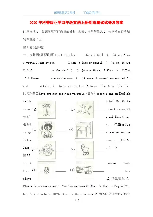 2020年科普版小学四年级英语上册期末测试试卷及答案