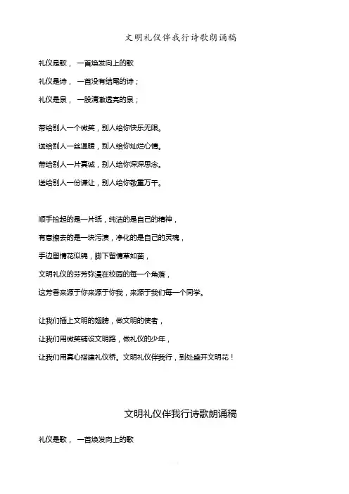 文明礼仪伴我行诗歌朗诵稿1