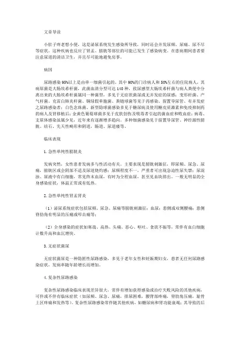 生活养生-小肚子疼老想小便是怎么回事