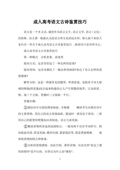 成人高考语文古诗鉴赏技巧