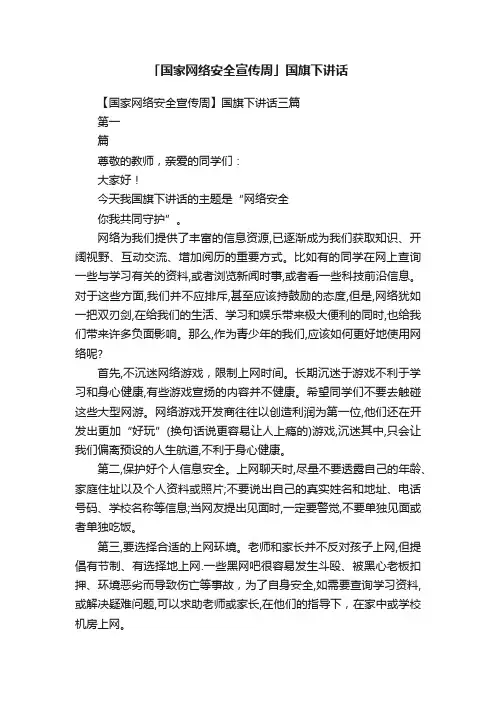 「国家网络安全宣传周」国旗下讲话