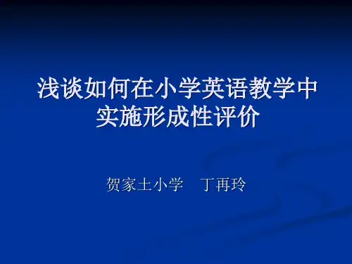形成性评价