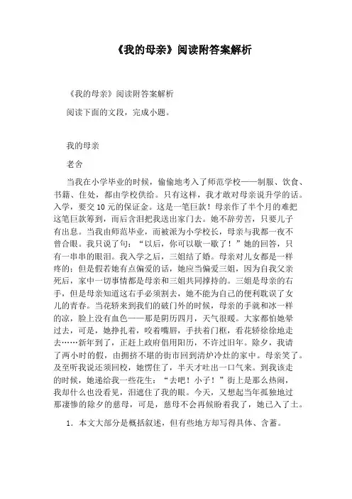 《我的母亲》阅读附答案解析