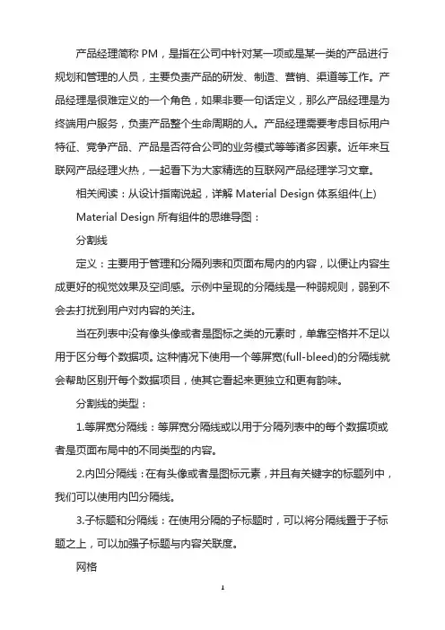 从设计指南说起,详解Material Design体系组件(中)