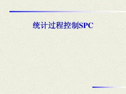 统计过程控制