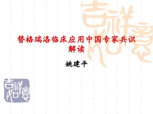 替格瑞洛临床应用中国专家共识解读1