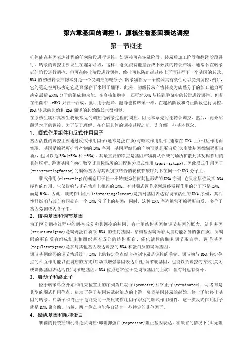 原核生物基因表达调控