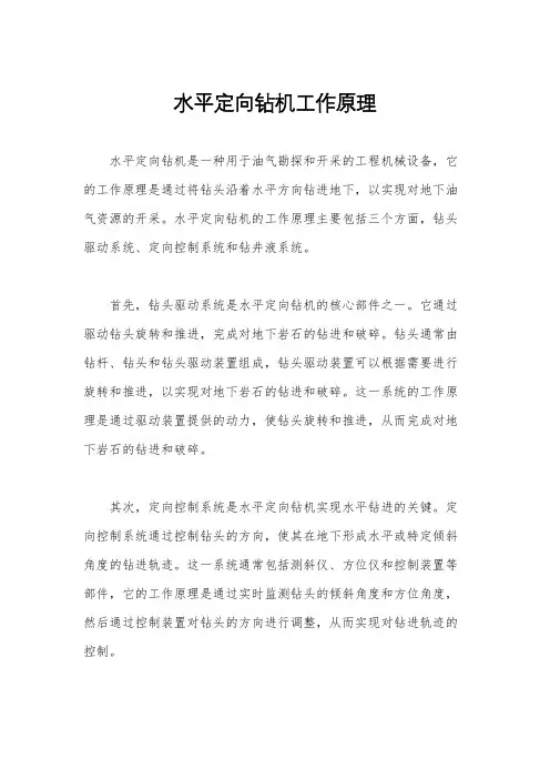 水平定向钻机工作原理