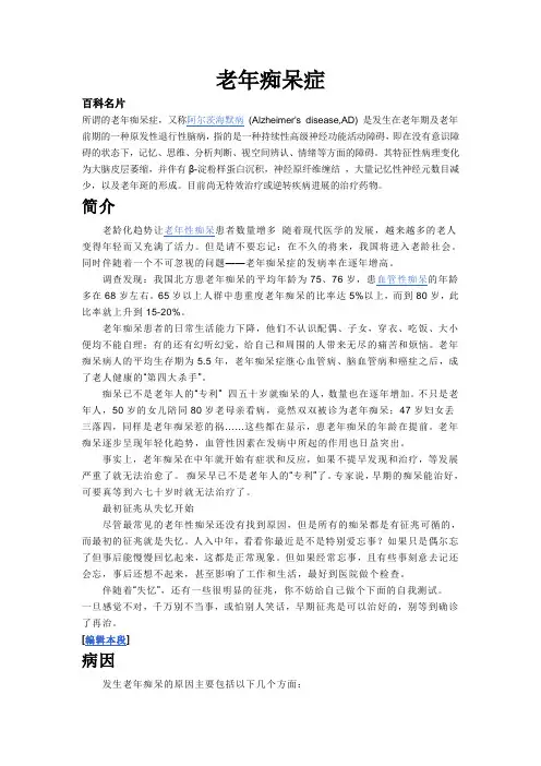 老年痴呆症