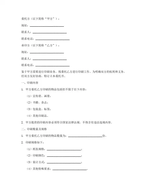 印刷行业承印委托书