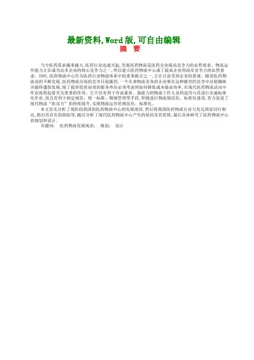 医药物流中心规划与设计的研究课件