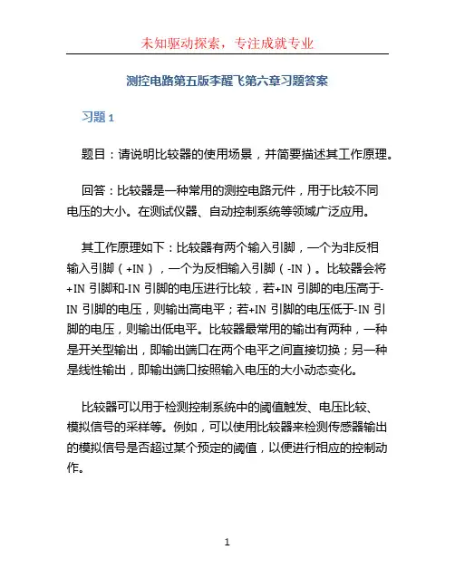 测控电路第五版李醒飞第六章习题答案