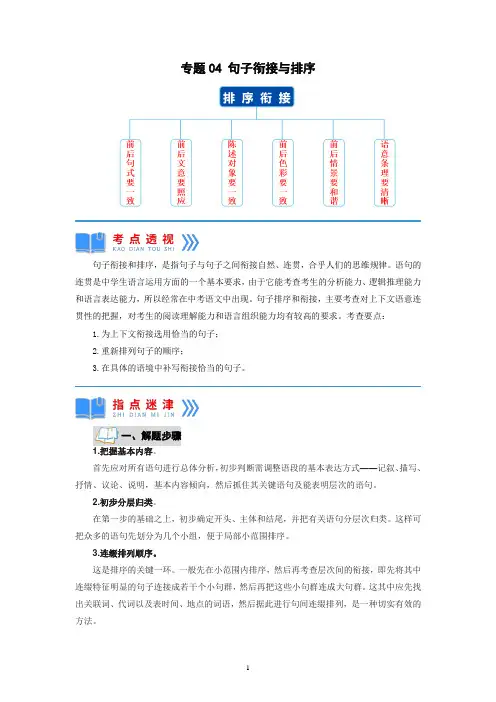 【9年级】寒假衔接专题练04：句子衔接与排序(解析版)