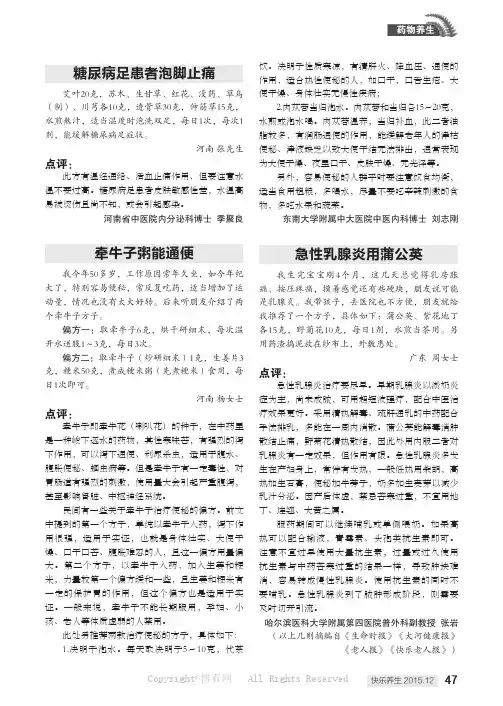 糖尿病足患者泡脚止痛（等3则）