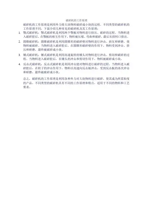 破碎机的工作原理
