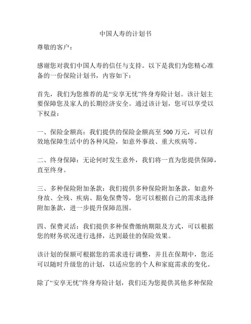 中国人寿的计划书