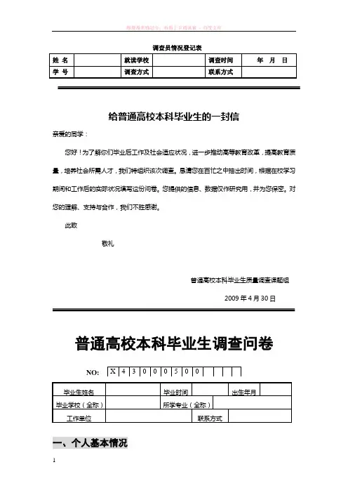 普通高校本科毕业生调查问卷