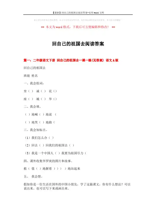 【最新】回自己的祖国去阅读答案-实用word文档 (6页)