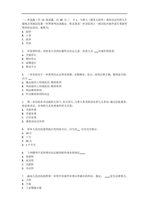东财17春秋学期《刑事诉讼法》在线作业三(随机)