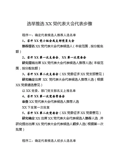 党代表选举步骤