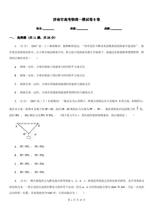 济南市高考物理一模试卷B卷