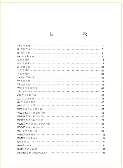 液压阀产品样本