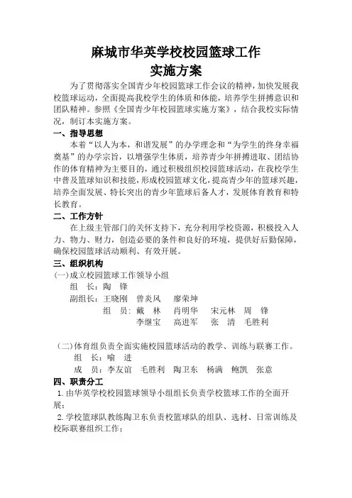 校园篮球工作实施方案