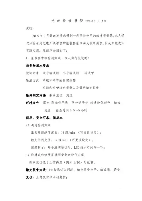 输液报警器
