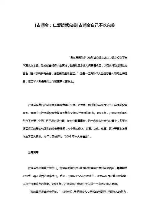 [古润金：仁爱铸就完美]古润金自己不吃完美