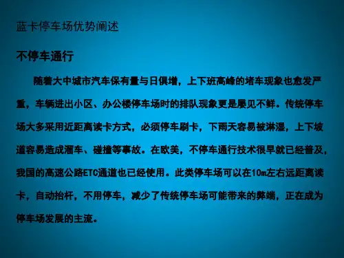 停车场系统PPT详细介绍——【智能停车场系统】