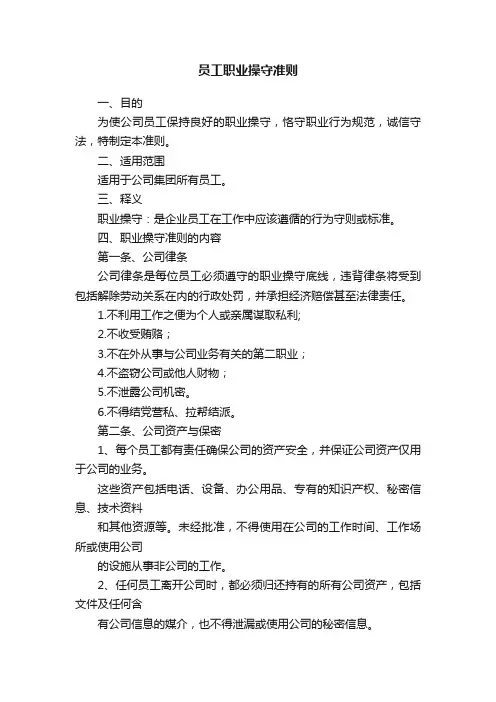 员工职业操守准则