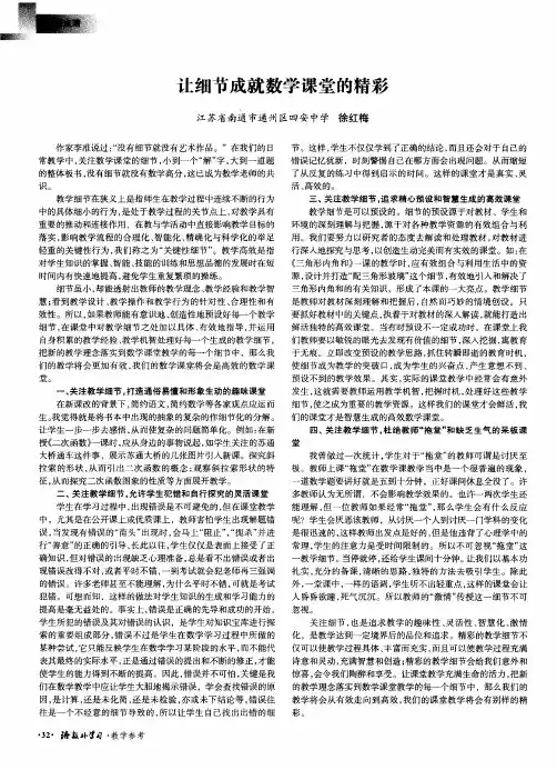 让细节成就数学课堂的精彩