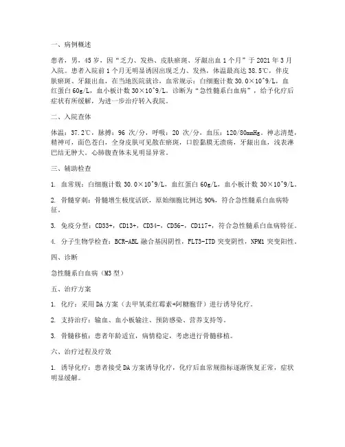 白血病病例总结范文