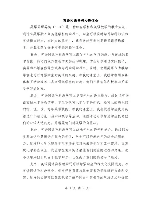 英语同课异构心得体会