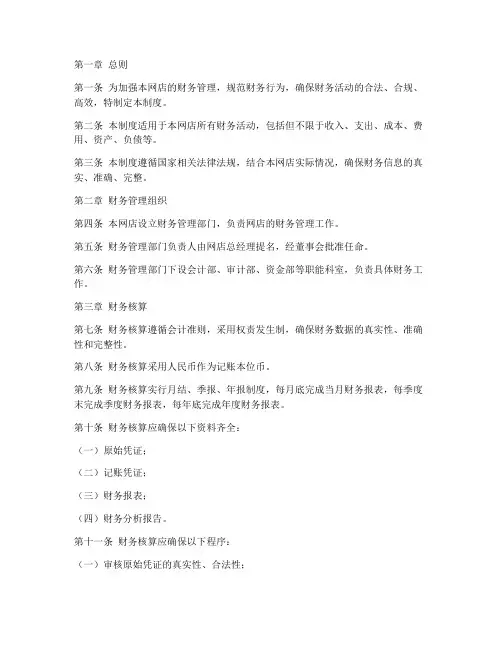 服装网店财务管理制度