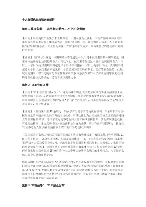 十大典型就业歧视案例剖析【范本模板】