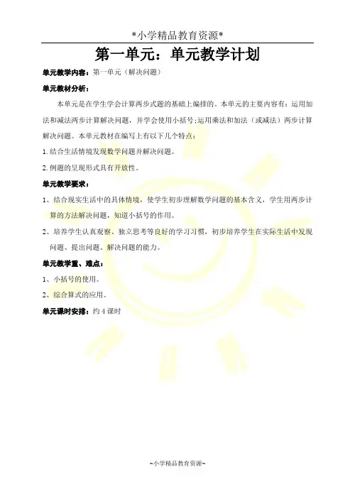 人教版二年级下册数学全册教案-全册精品