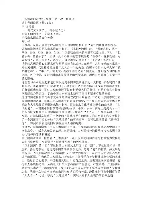 广东省深圳市2017届高三第一次三校联考语文试卷及答案