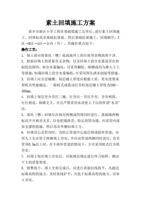 素土回填施工方案