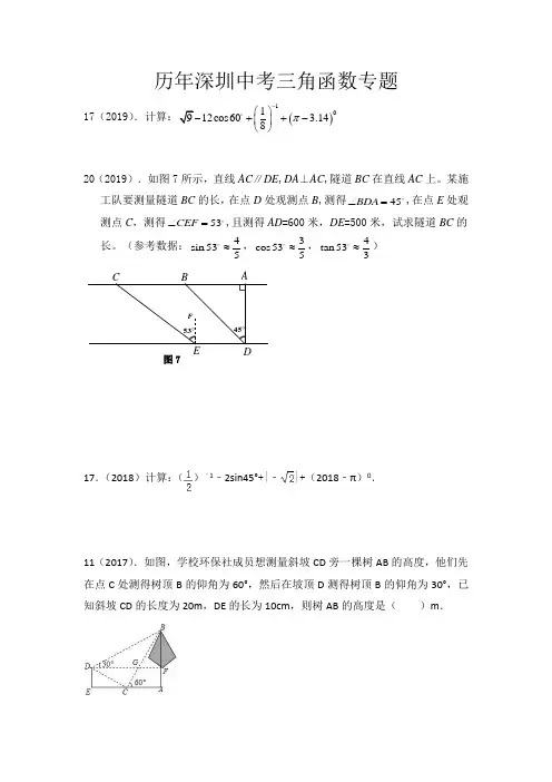历年深圳中考三角函数专题(有答案)