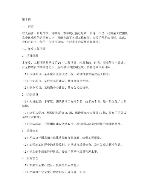 工程团队年度团队总结(3篇)