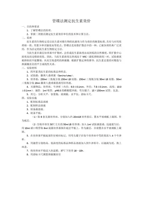 管碟法测定抗生素效价